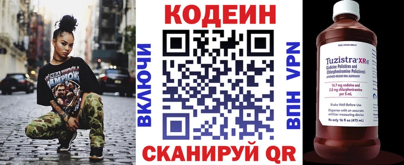 Codein напиток Lean (лин) Светлогорск