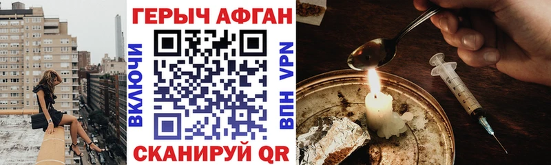 Героин Афган  цены   Светлогорск 